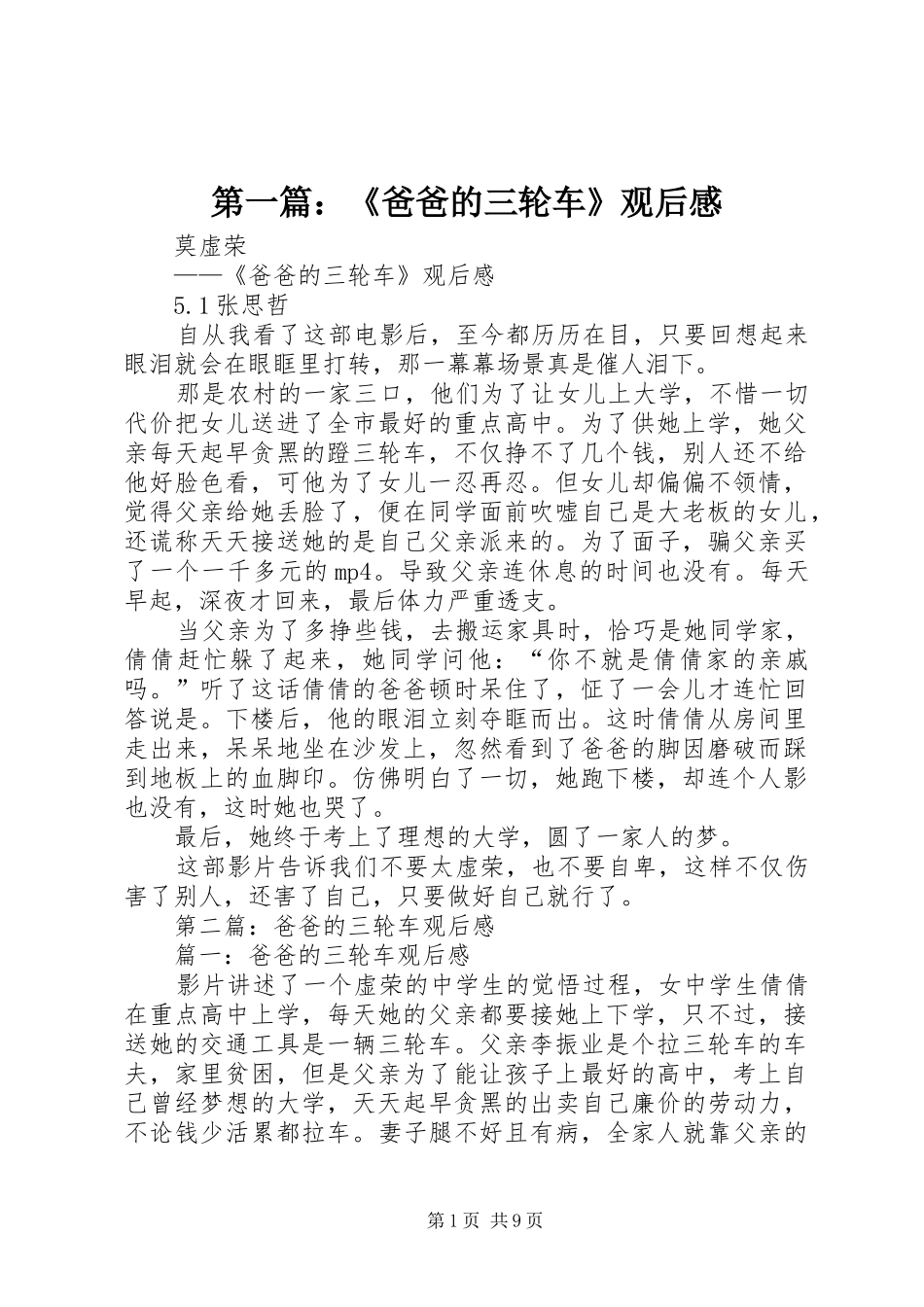 2024年爸爸的三轮车观后感_第1页