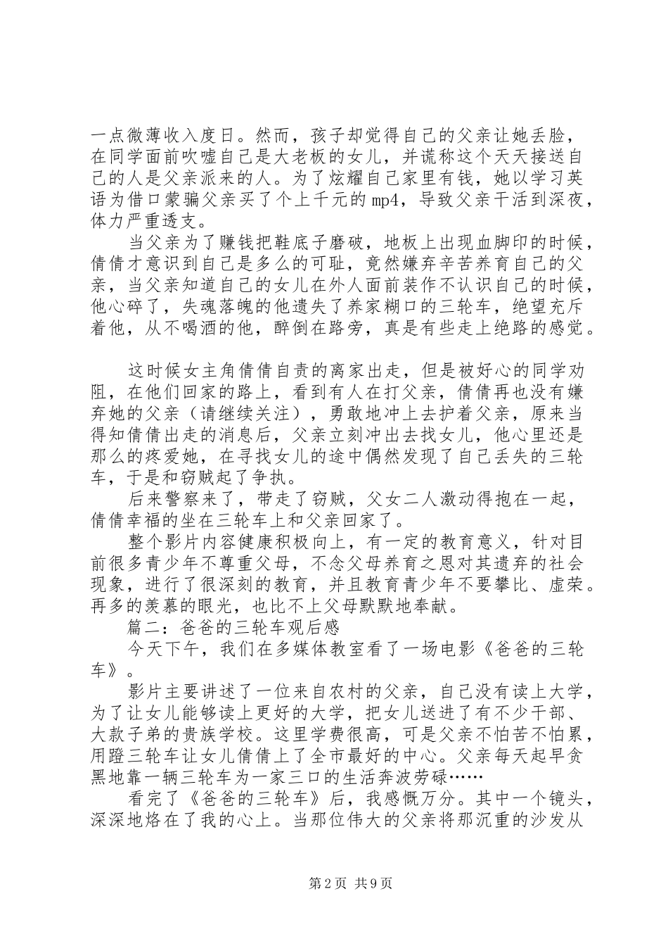 2024年爸爸的三轮车观后感_第2页