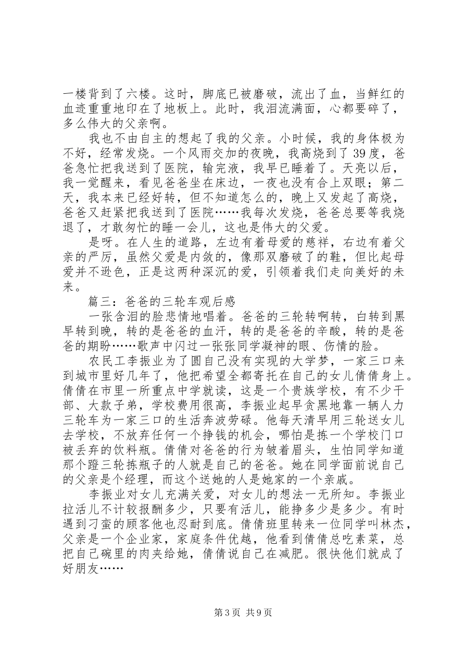 2024年爸爸的三轮车观后感_第3页