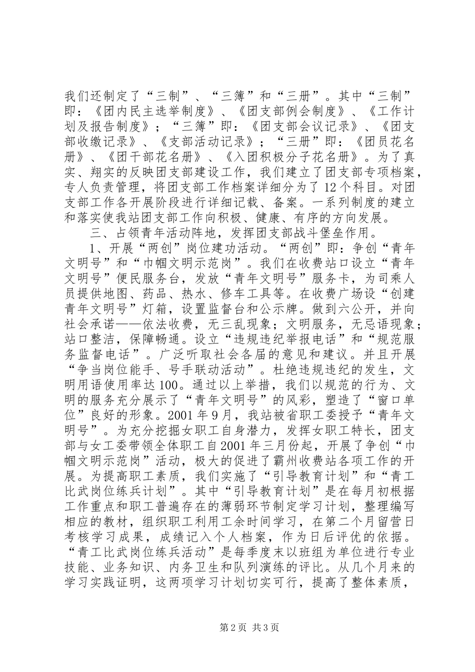 2024年霸州收费站团支部工作总结_第2页