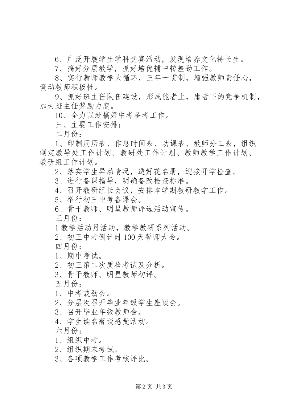 2024年白螺中学教育教学工作汇报材料_第2页