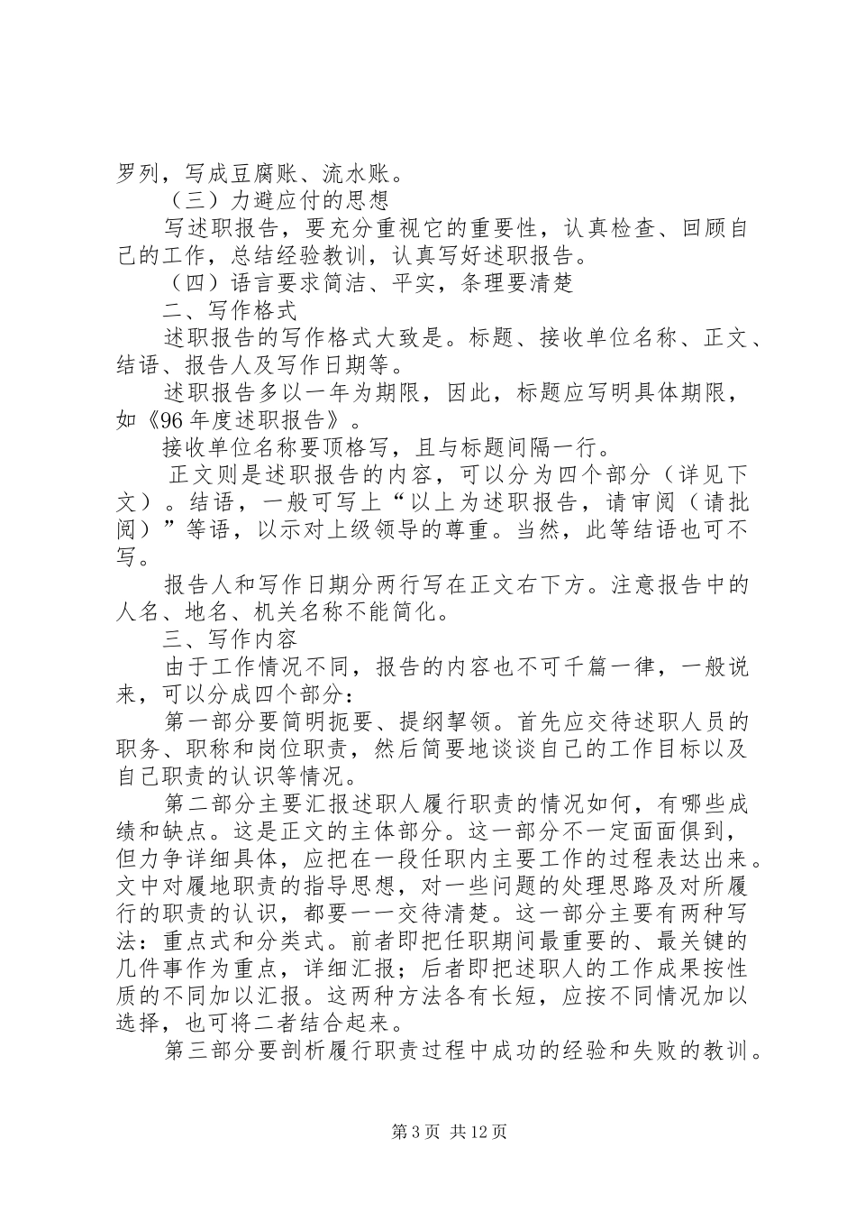 2024年党员干部如何撰写述职报告_第3页