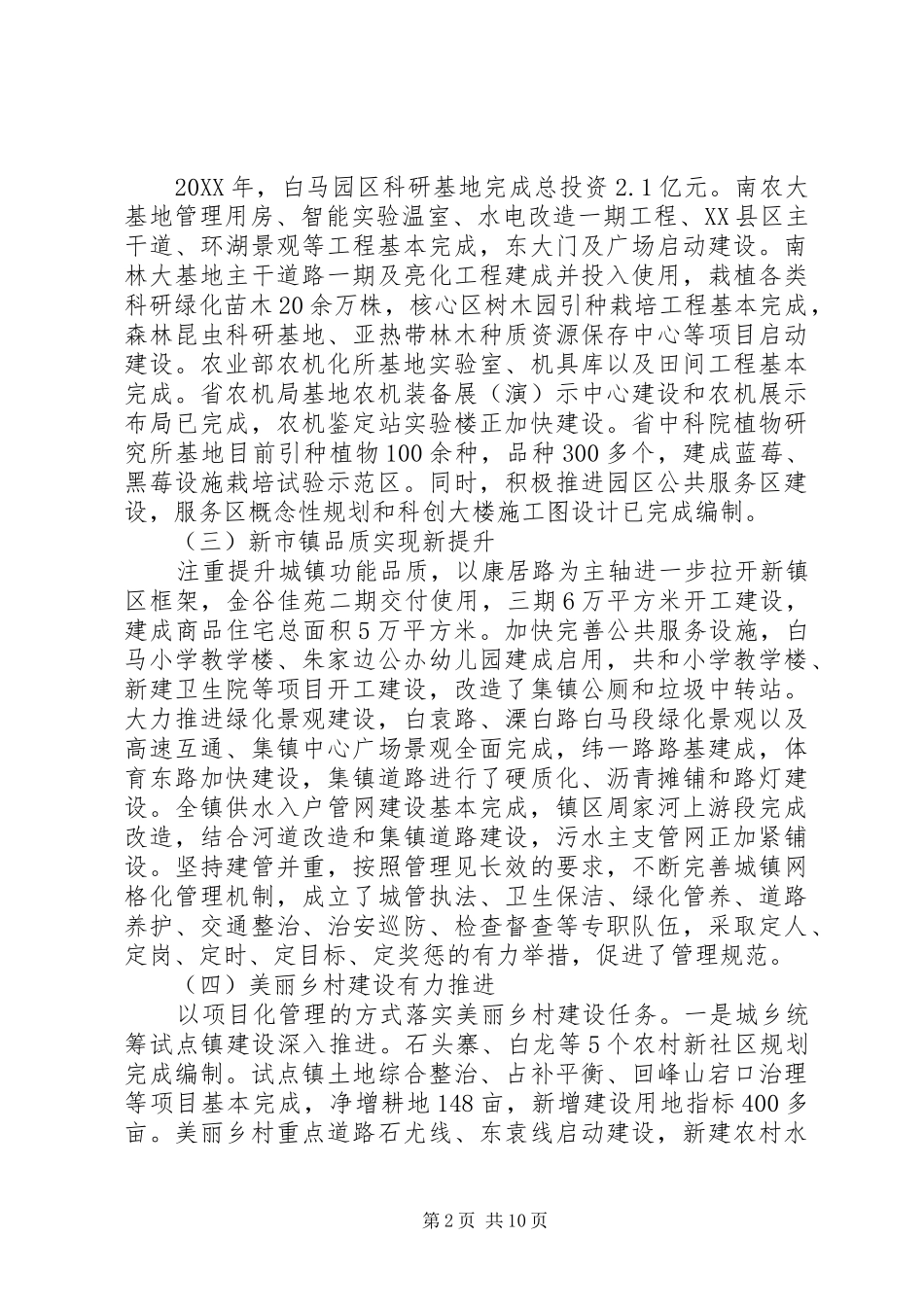 2024年白马镇政府工作报告_第2页