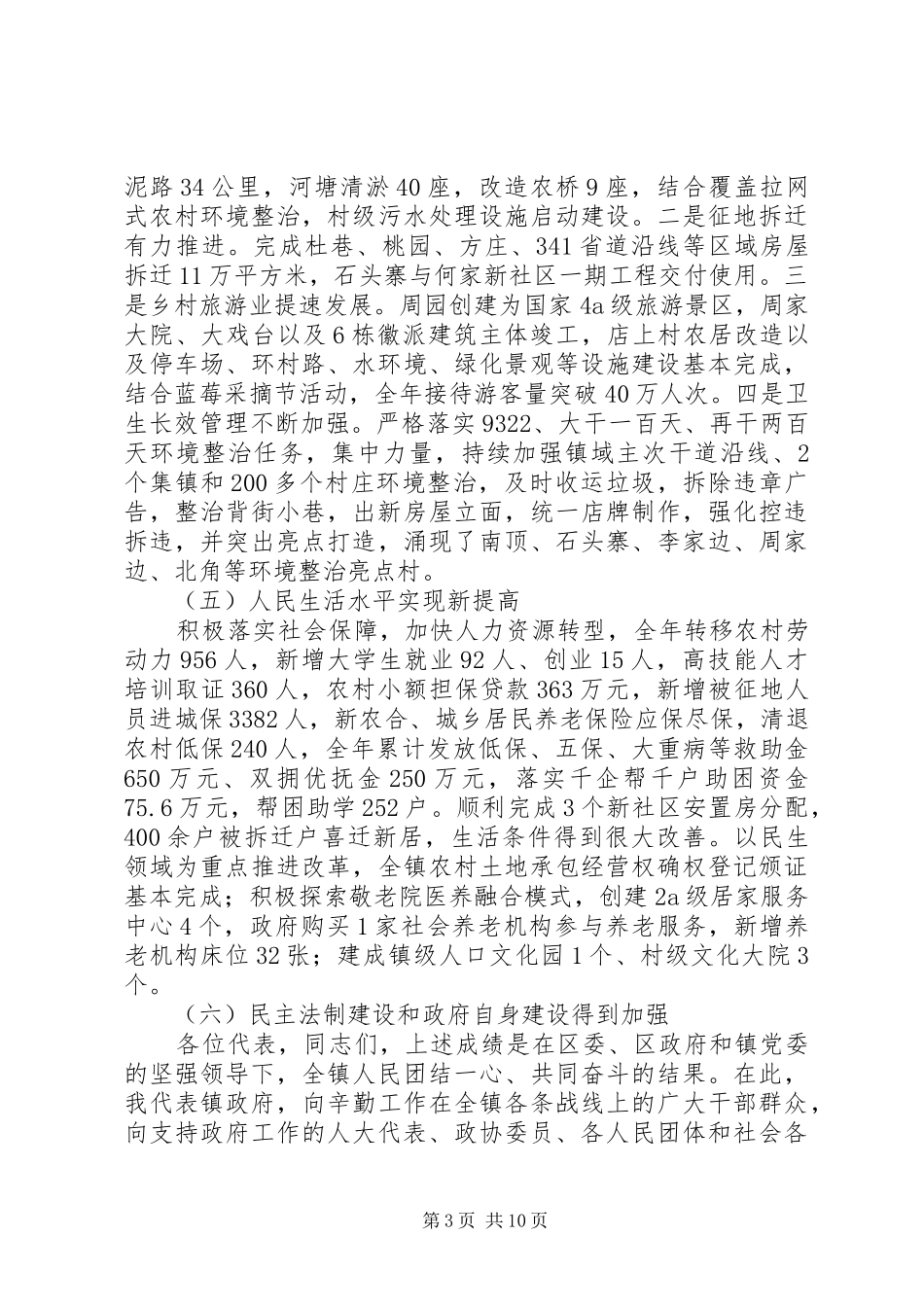 2024年白马镇政府工作报告_第3页