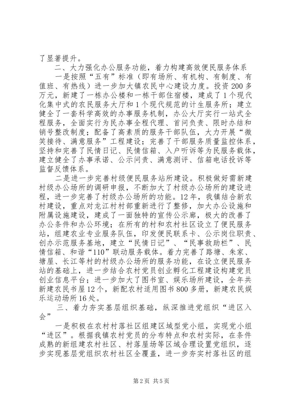 2024年党委书记履行责任工作汇报_第2页