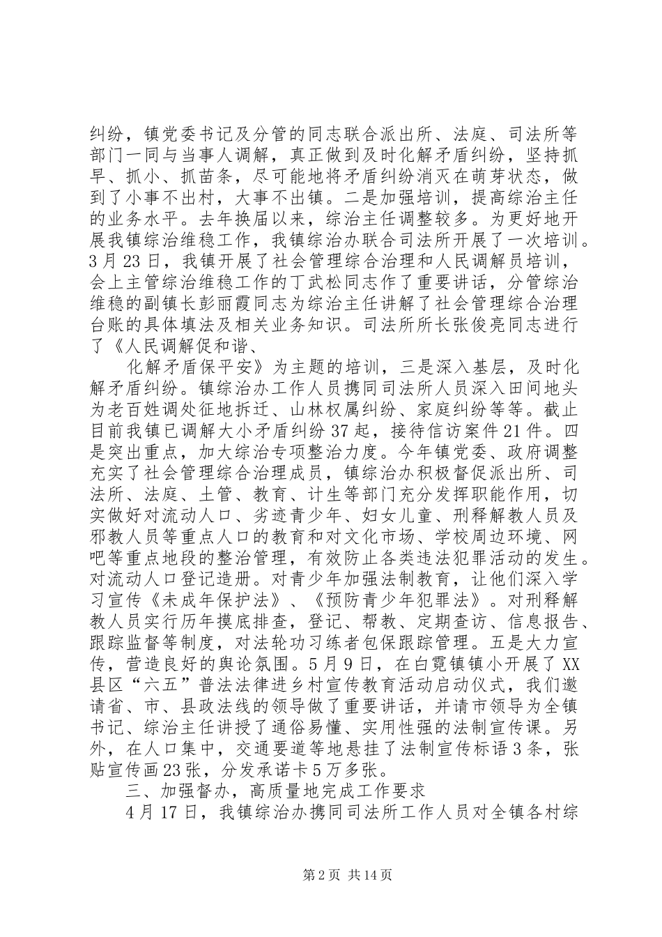 2024年白霓镇上半年综治维稳工作情况汇报_第2页