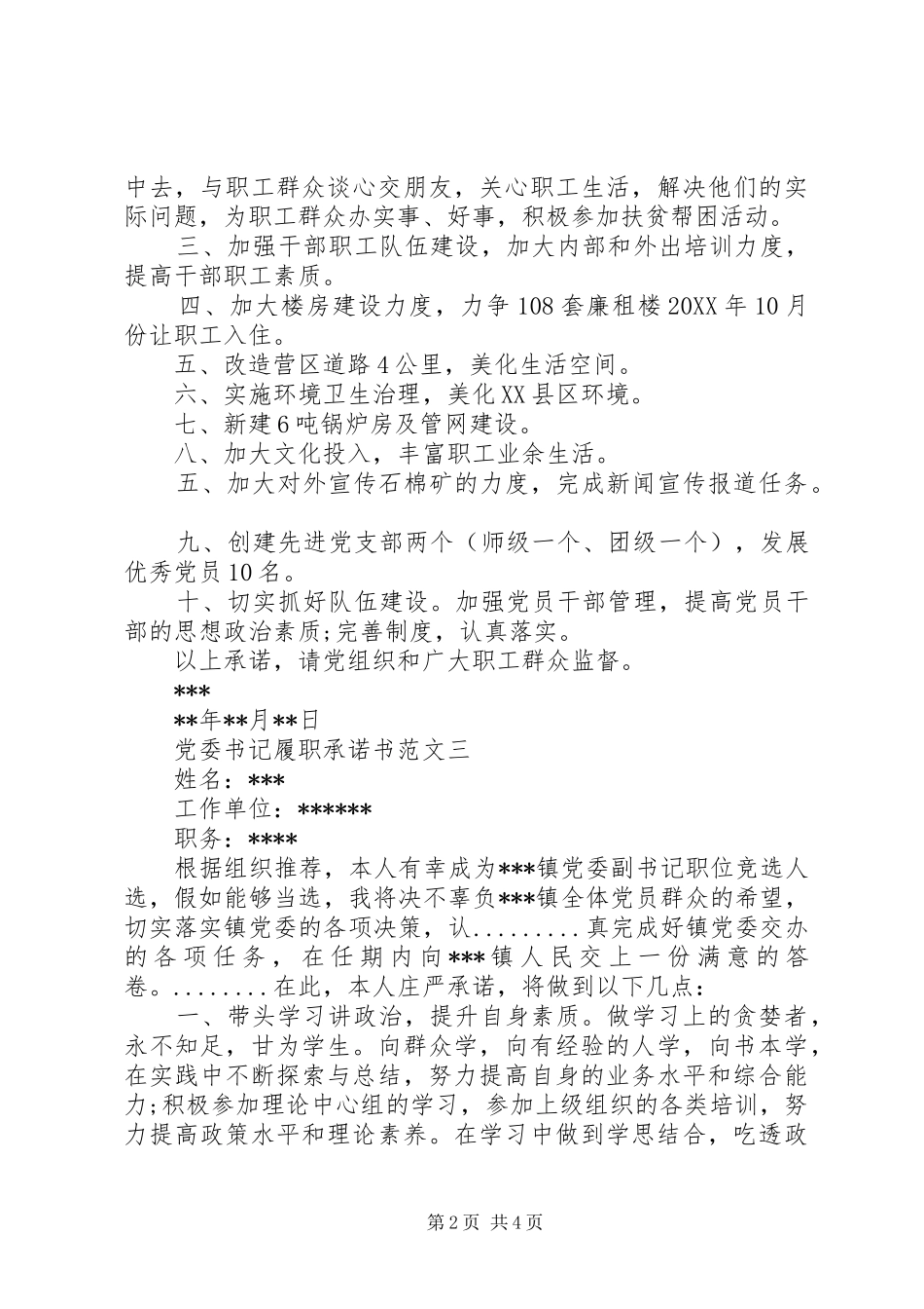 2024年党委书记履职承诺书_第2页