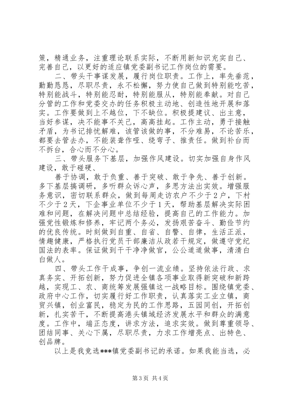 2024年党委书记履职承诺书_第3页