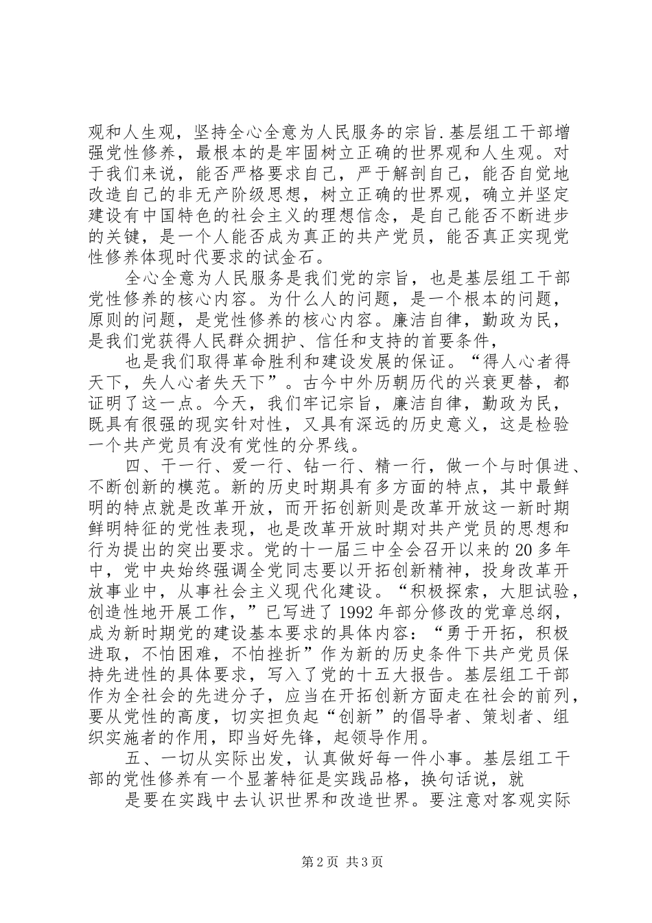 2024年党员干部如何做到廉洁自律勤政为民_第2页