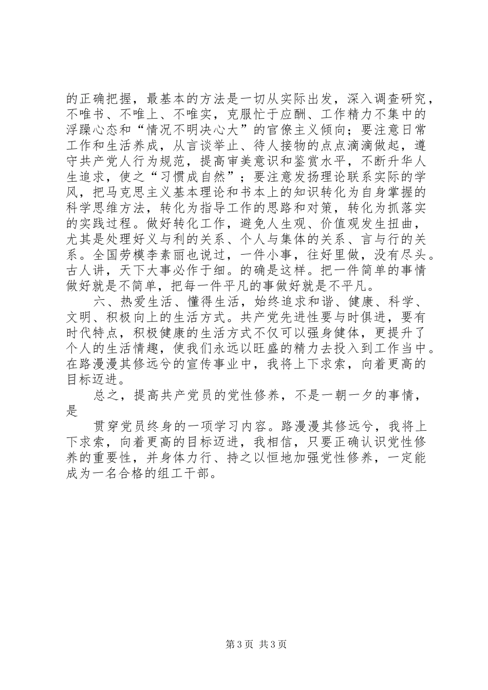 2024年党员干部如何做到廉洁自律勤政为民_第3页