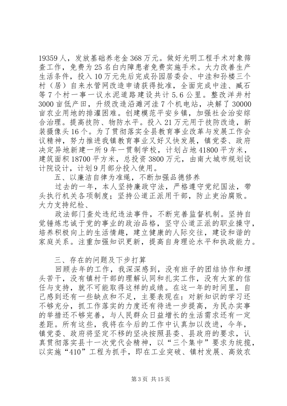 2024年党委书记履职践诺报告_第3页