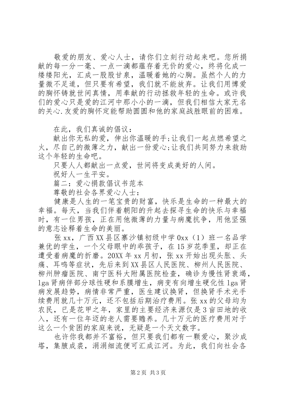 2024年白血病捐款倡议书_第2页