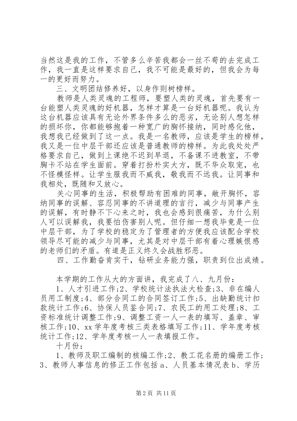 2024年党委书记民主评价_第2页