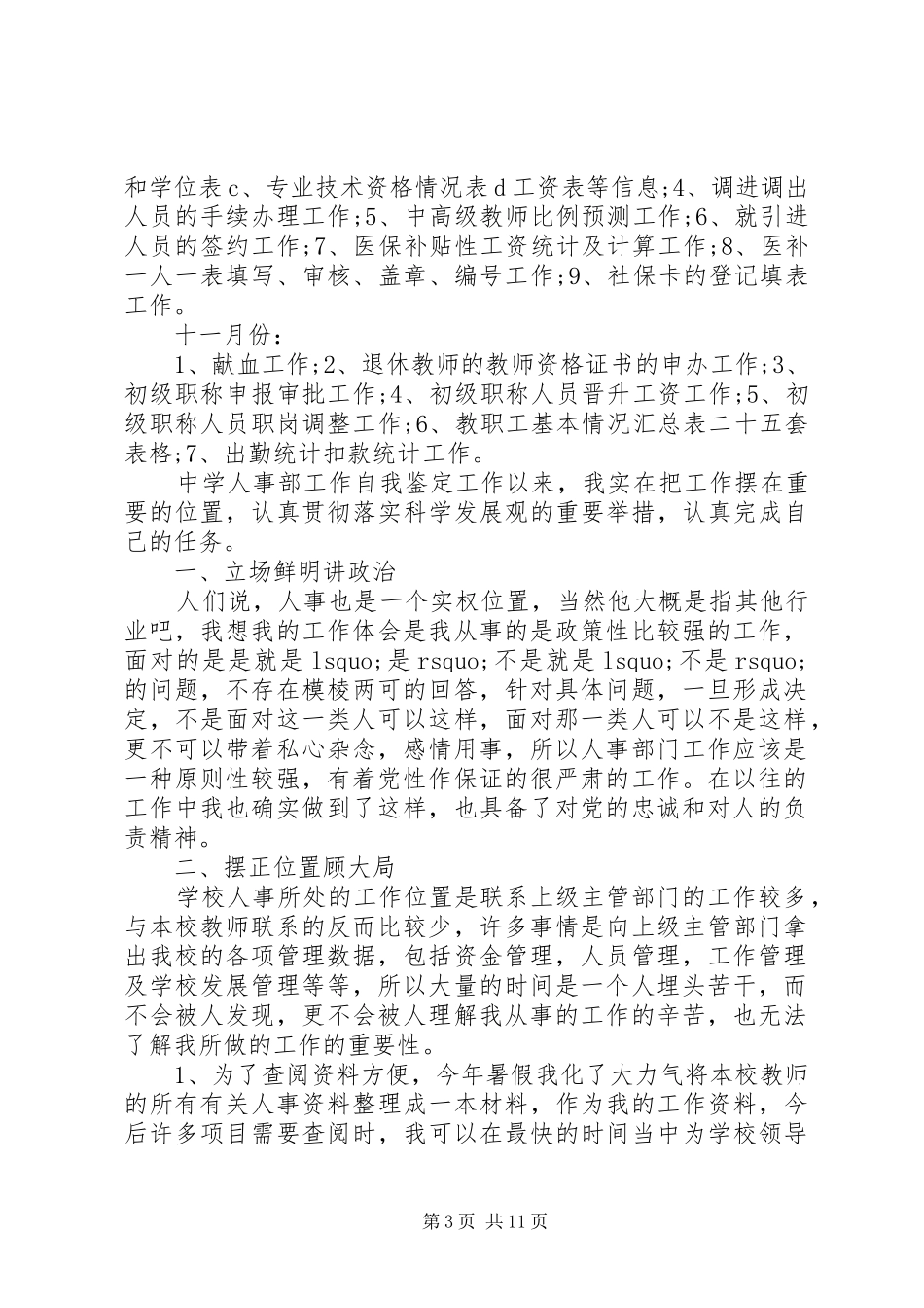 2024年党委书记民主评价_第3页