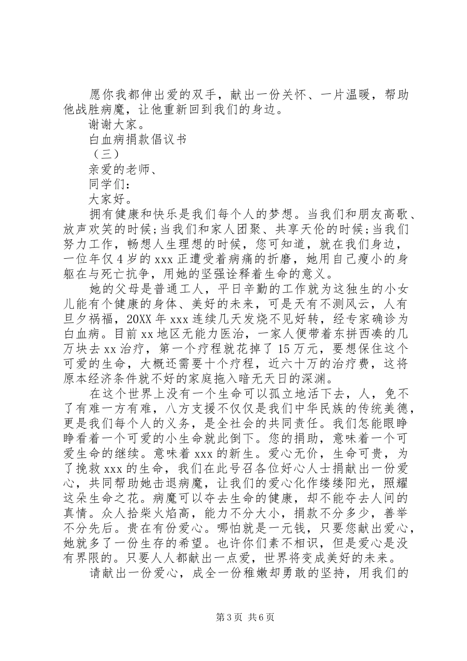 2024年白血病捐款倡议书范文_第3页