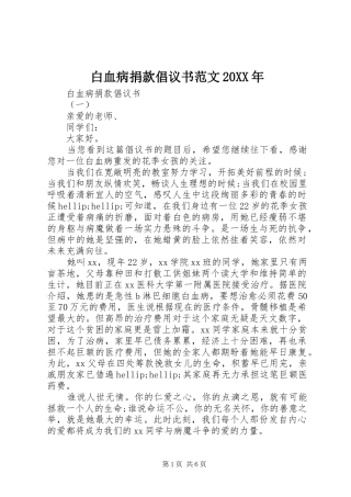 2024年白血病捐款倡议书范文