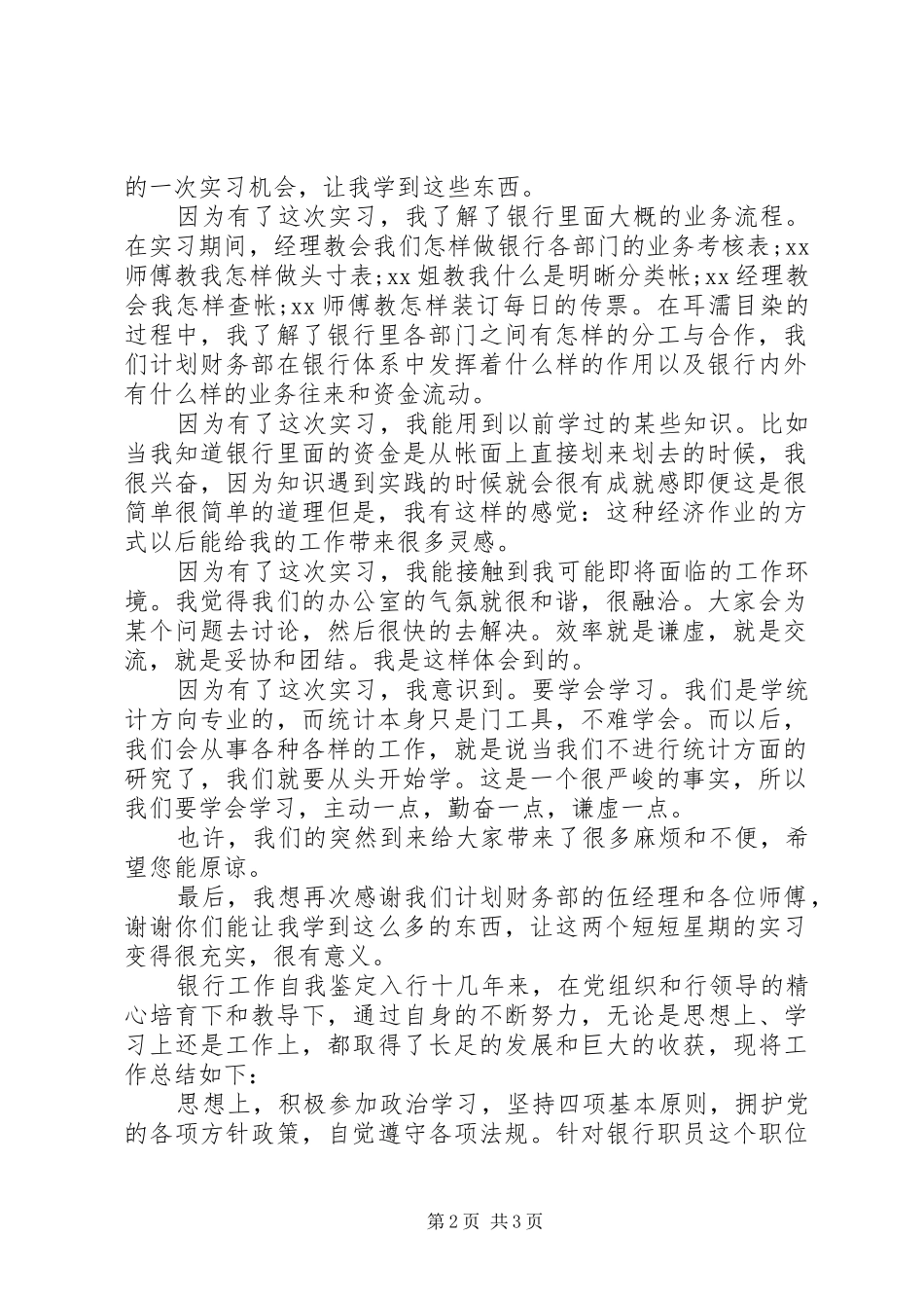 2024年党委书记民主评价表_第2页