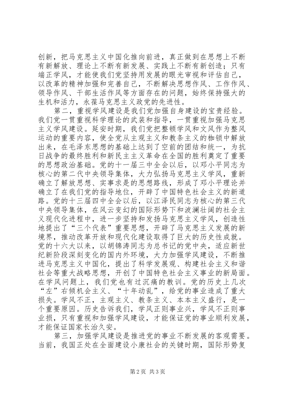 2024年党员干部如何做到学以致用_第2页