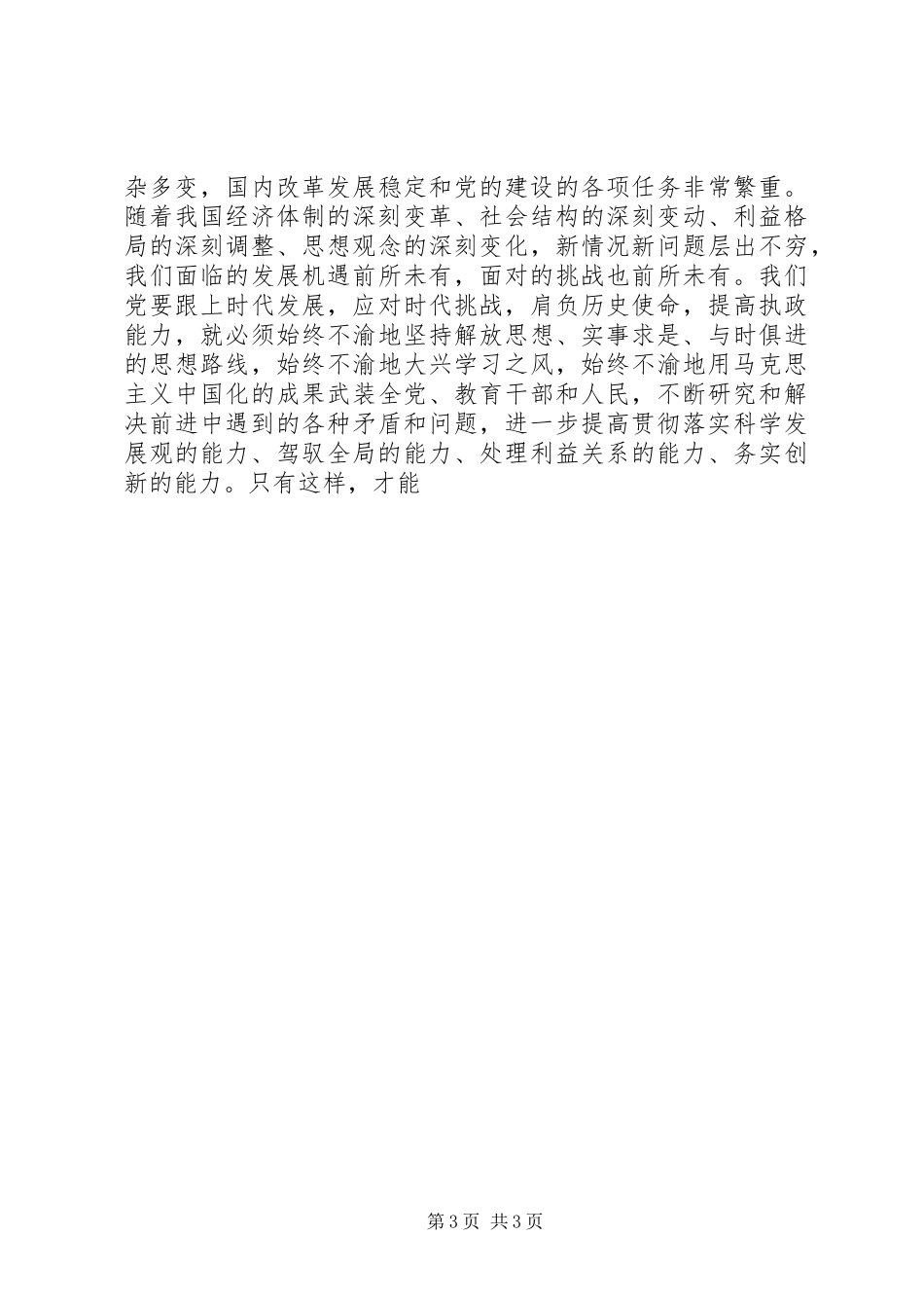 2024年党员干部如何做到学以致用_第3页