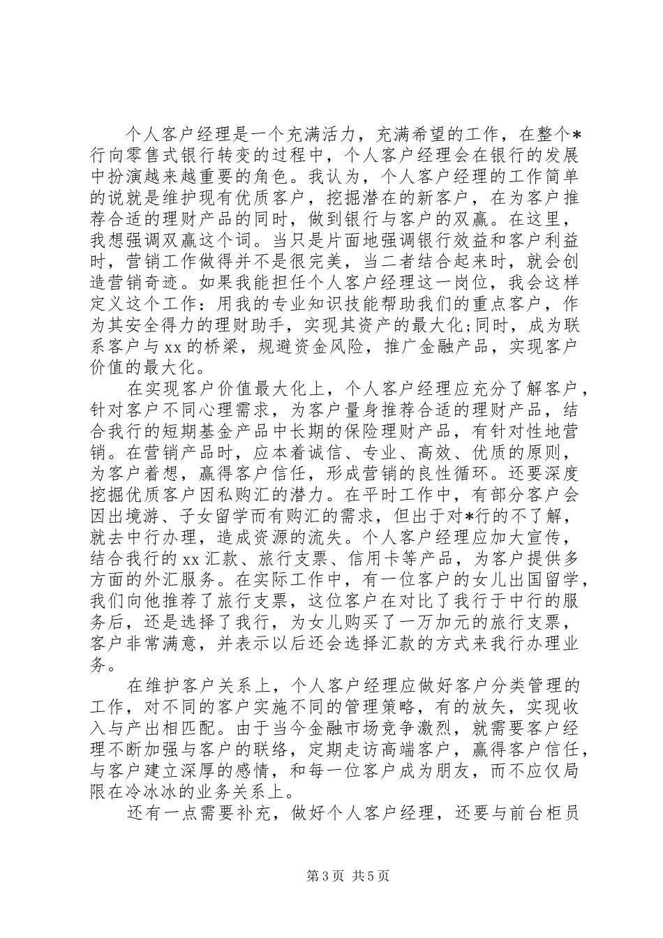 2024年党委书记民主评价材料_第3页