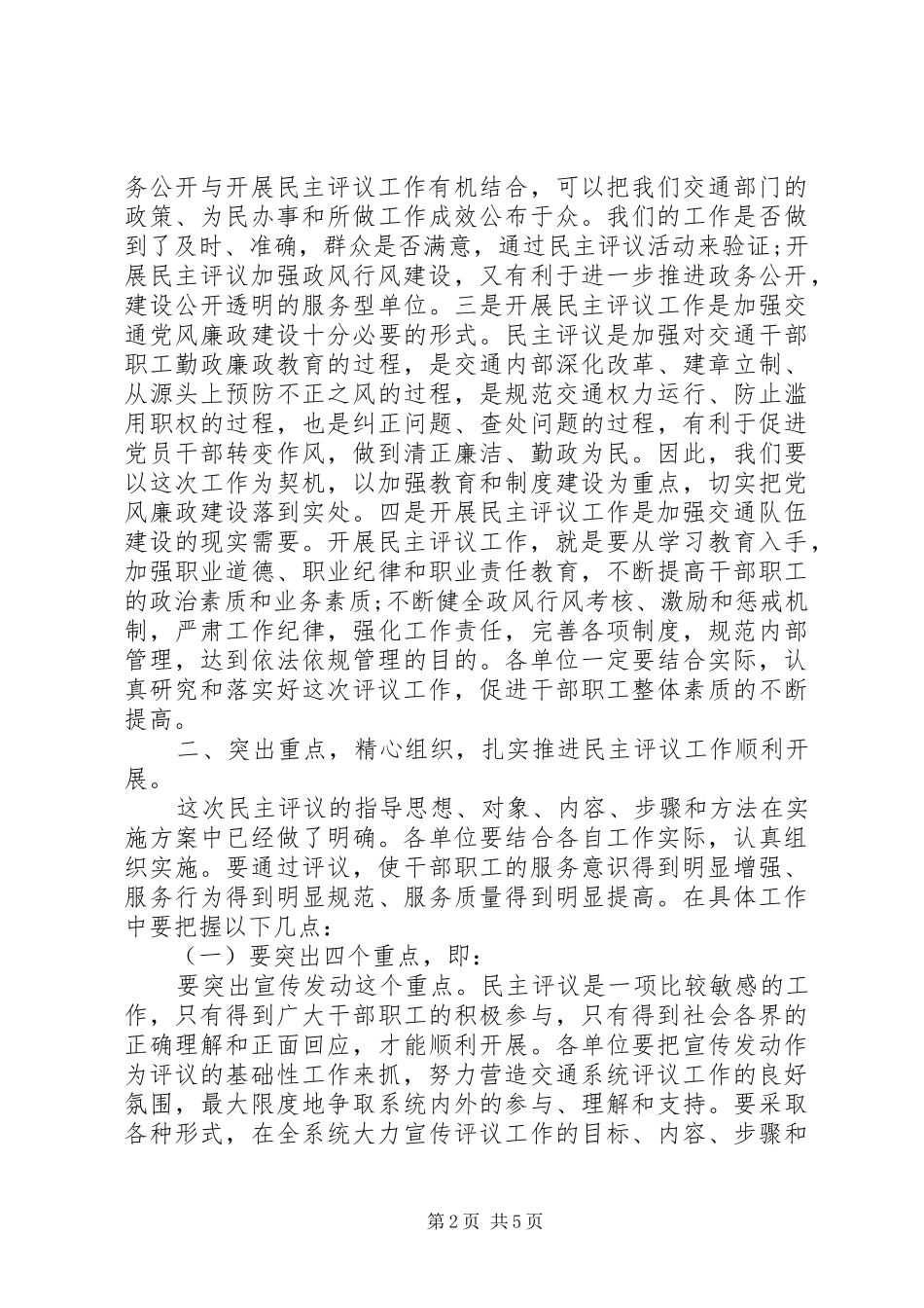 2024年党委书记民主评议范文_第2页