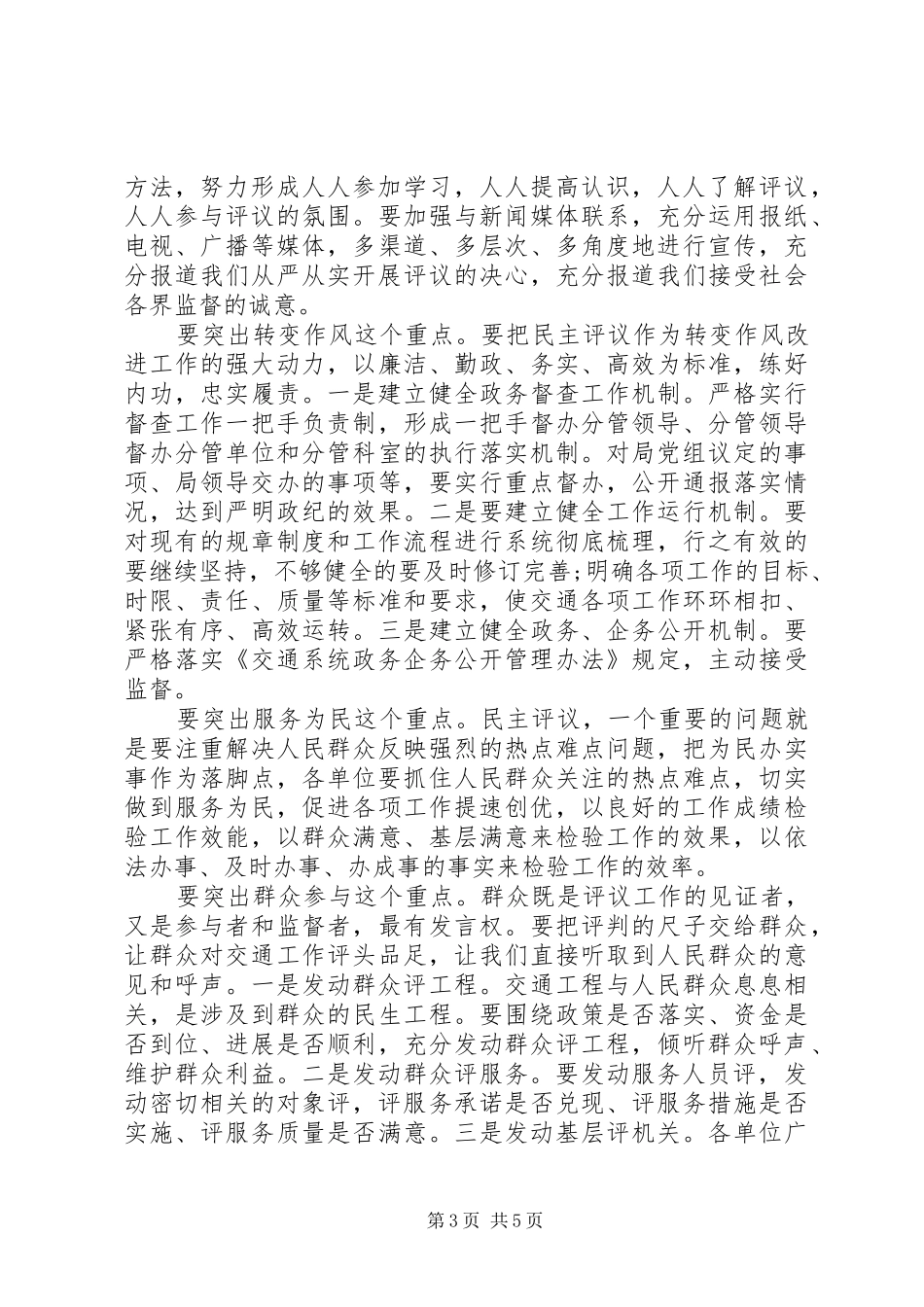 2024年党委书记民主评议范文_第3页