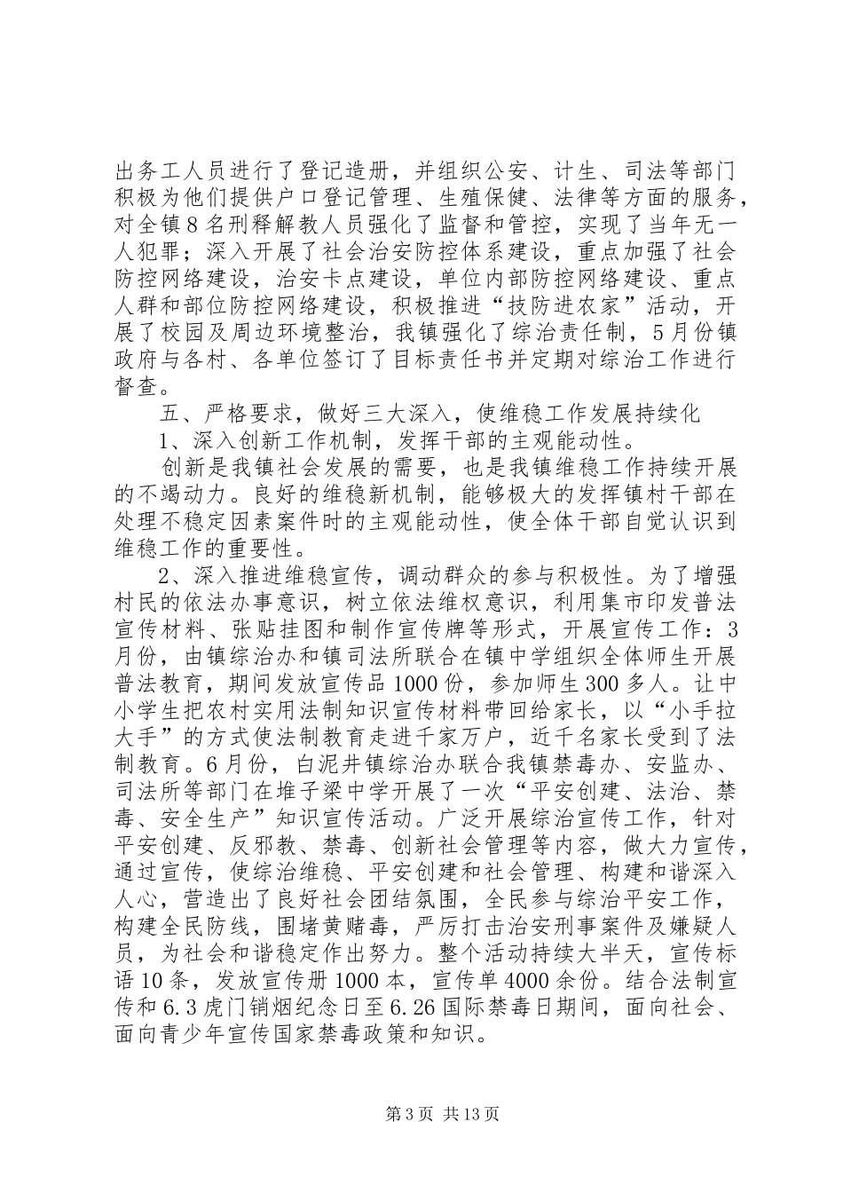 2024年白镇综治全年工作总结_第3页