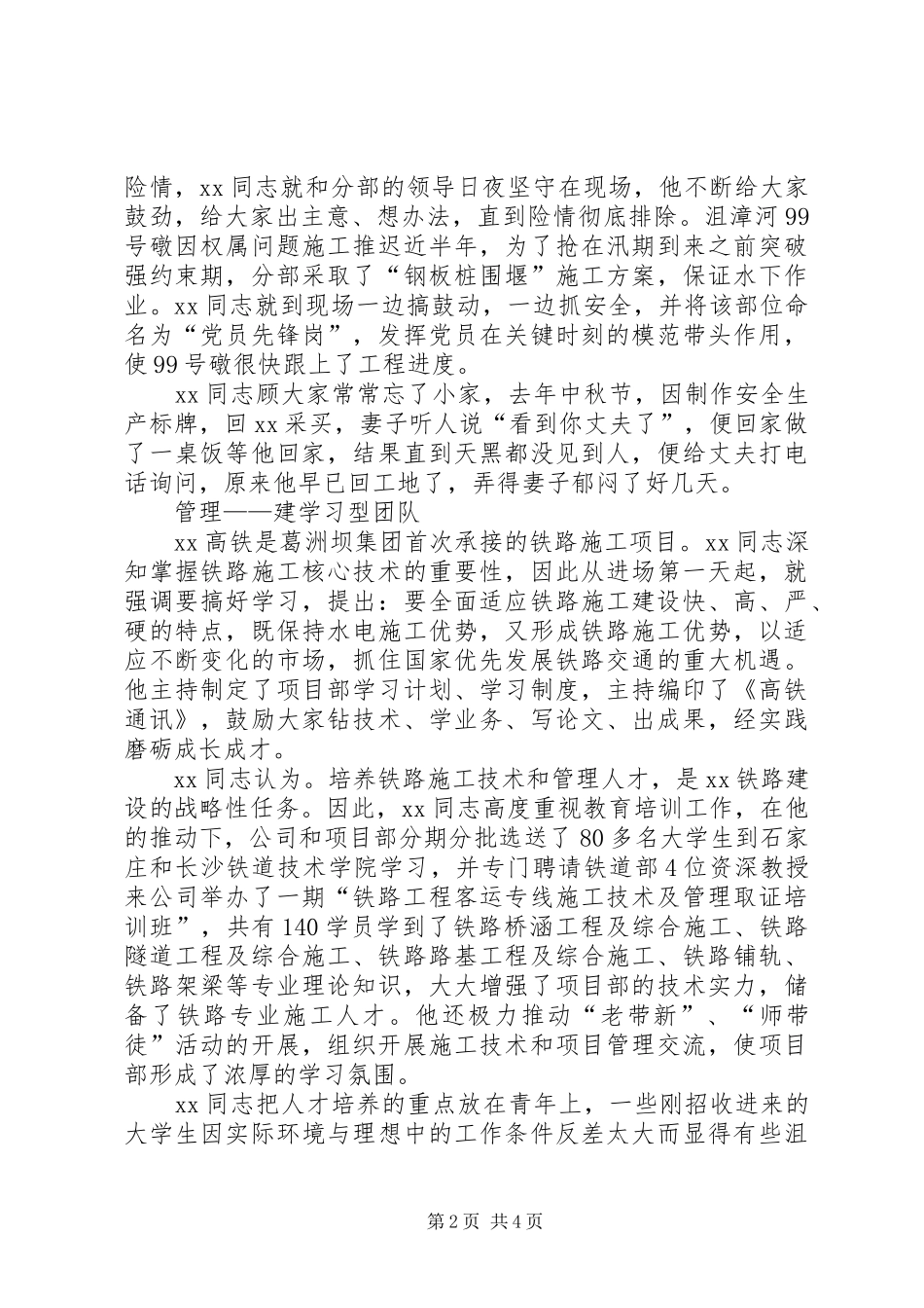 2024年党委书记模范党员事迹材料_第2页