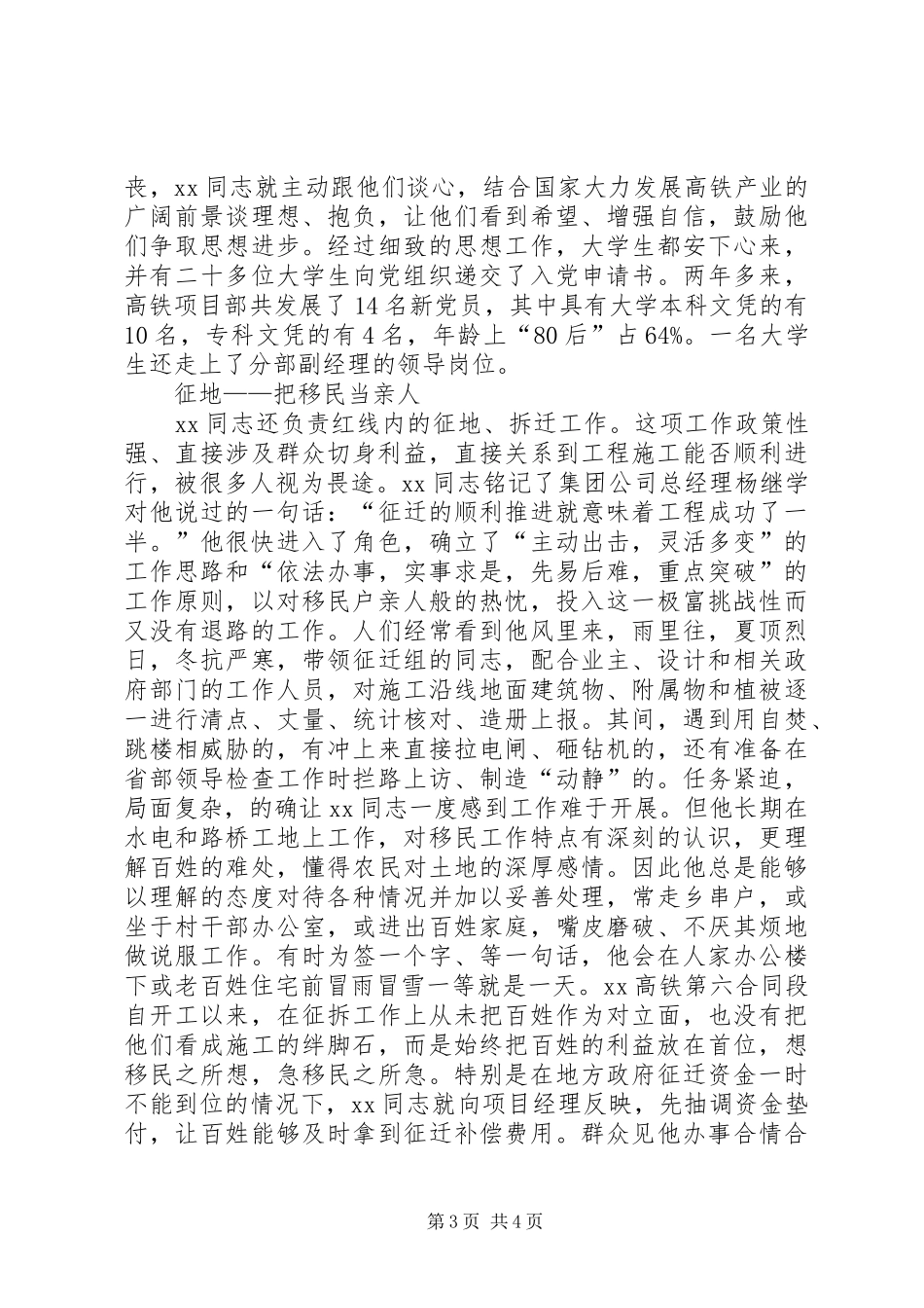 2024年党委书记模范党员事迹材料_第3页