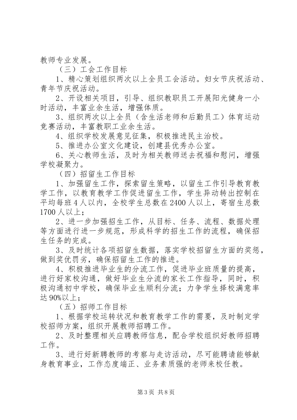 2024年百合小学支部工会办公室工作计划_第3页