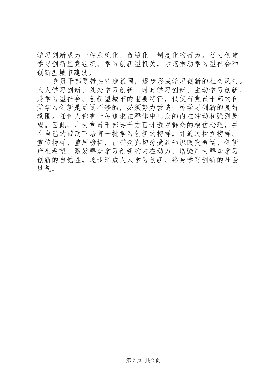 2024年党员干部如何做学习创新的表率_第2页