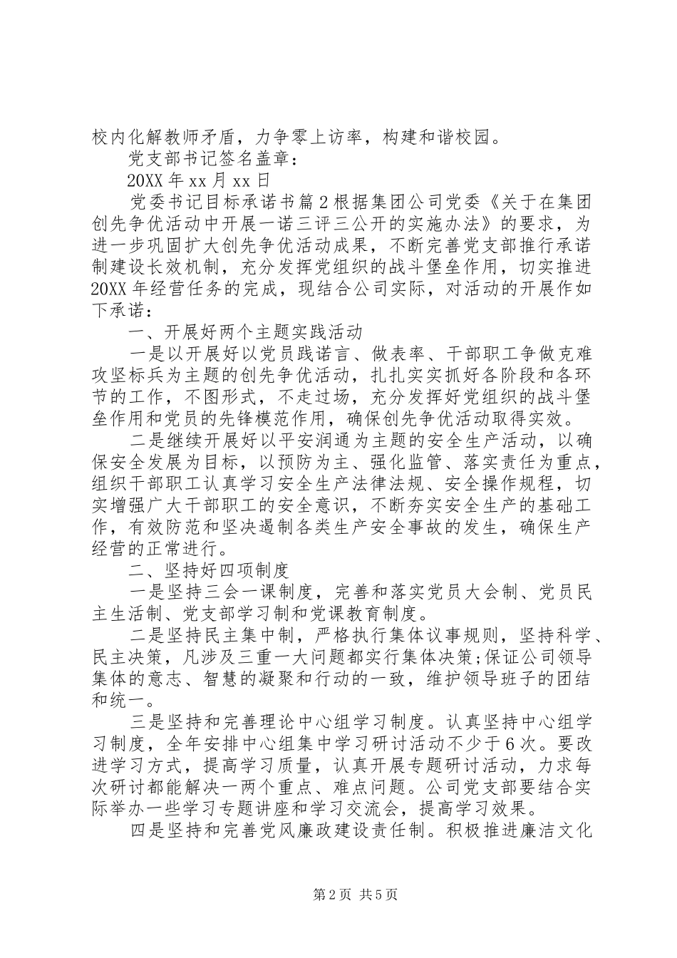 2024年党委书记目标承诺书_第2页