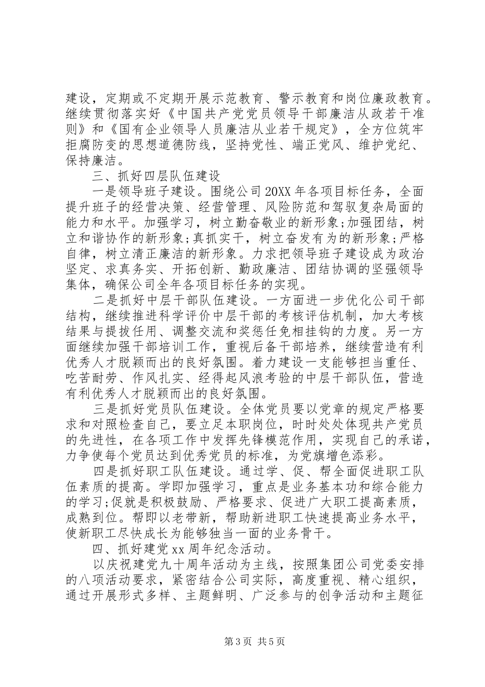 2024年党委书记目标承诺书_第3页