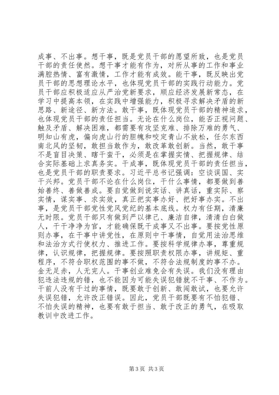 2024年党员干部如何做严以修身的表率_第3页