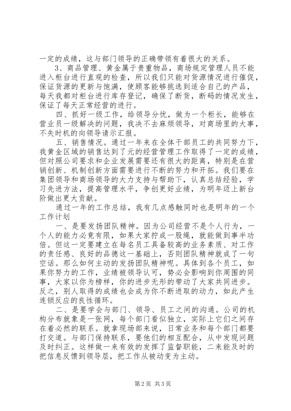 2024年百货区域柜长年终总结范文及年工作计划_第2页