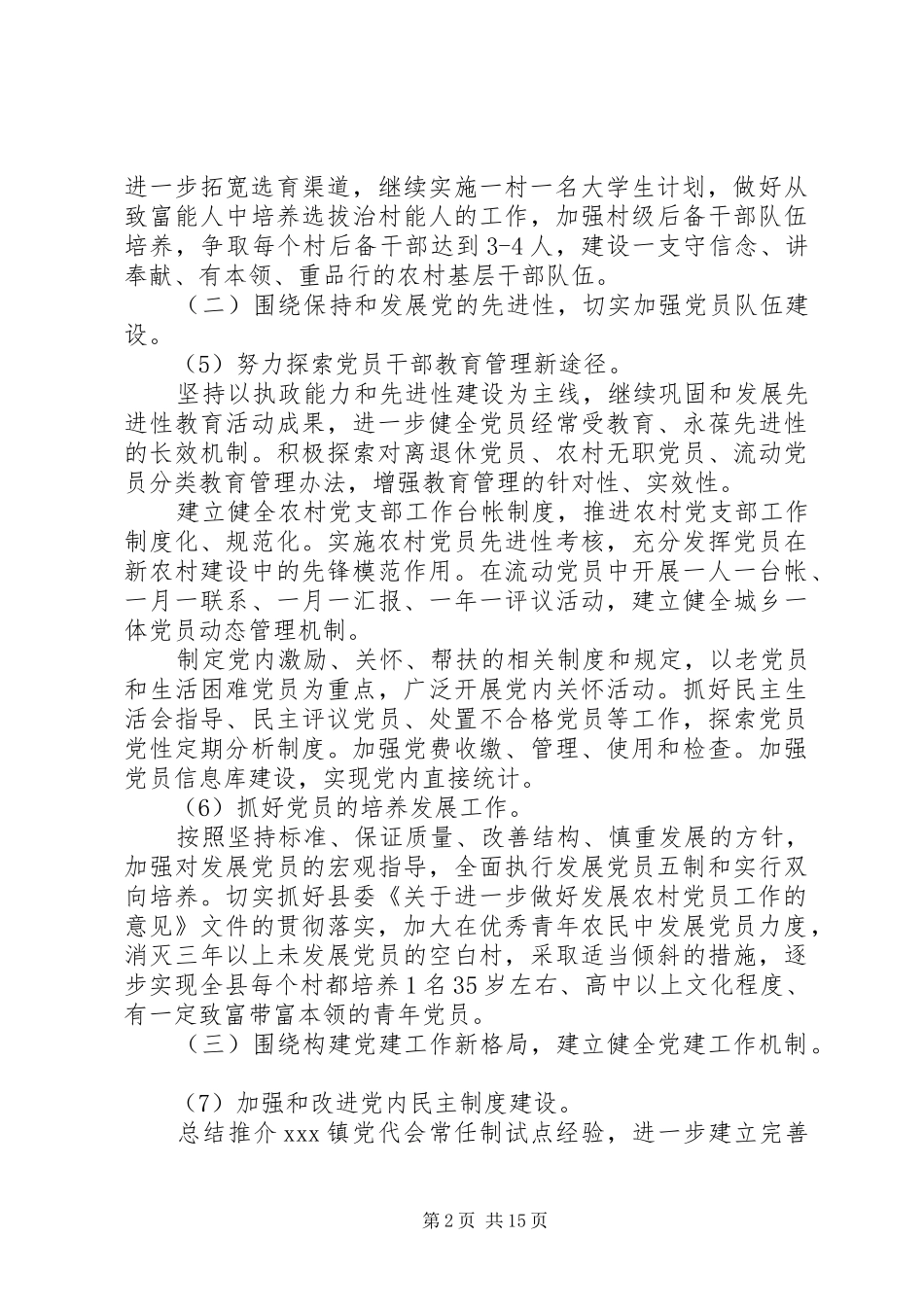 2024年党委书记年度工作计划_第2页