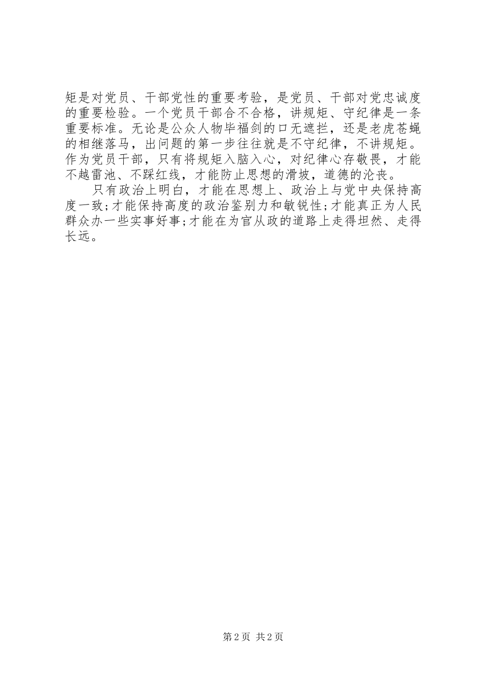 2024年党员干部如何做政治的明白人_第2页