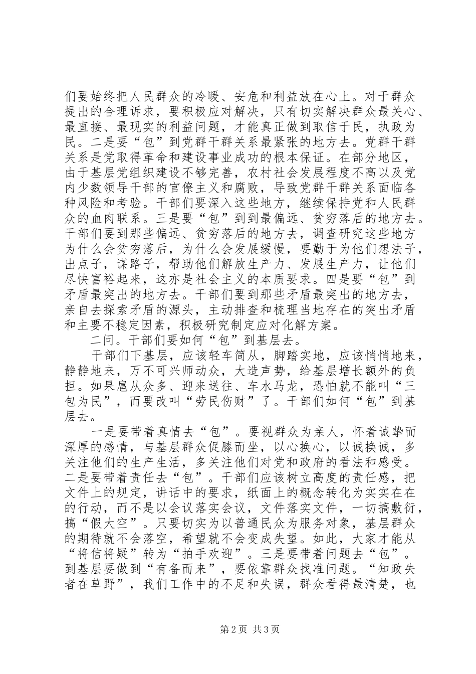 2024年党员干部三包为民活动动员致辞_第2页