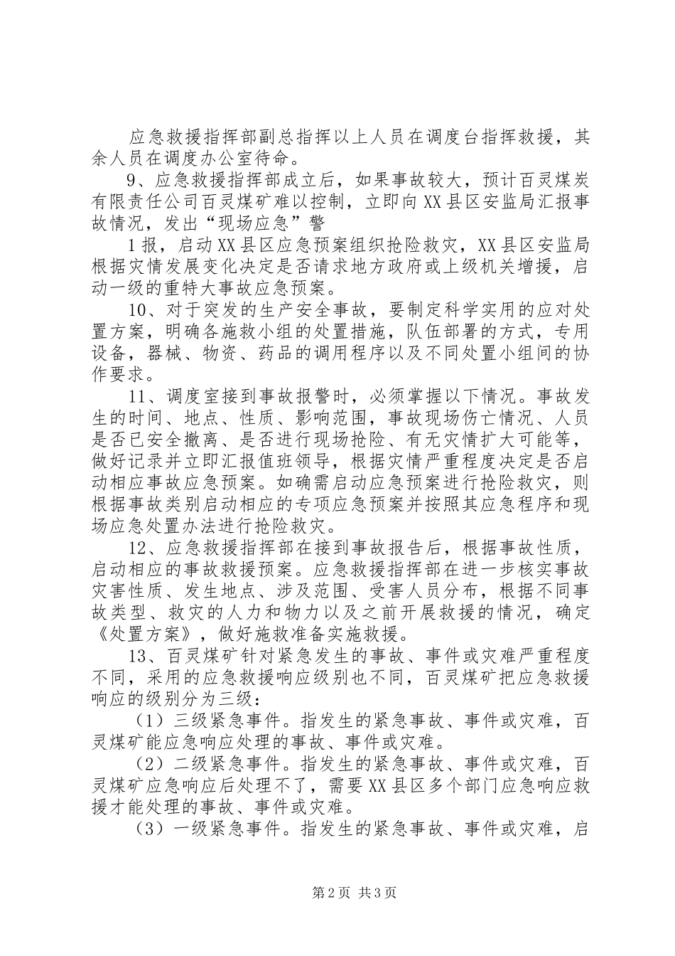 2024年百灵煤矿应急响应制度_第2页