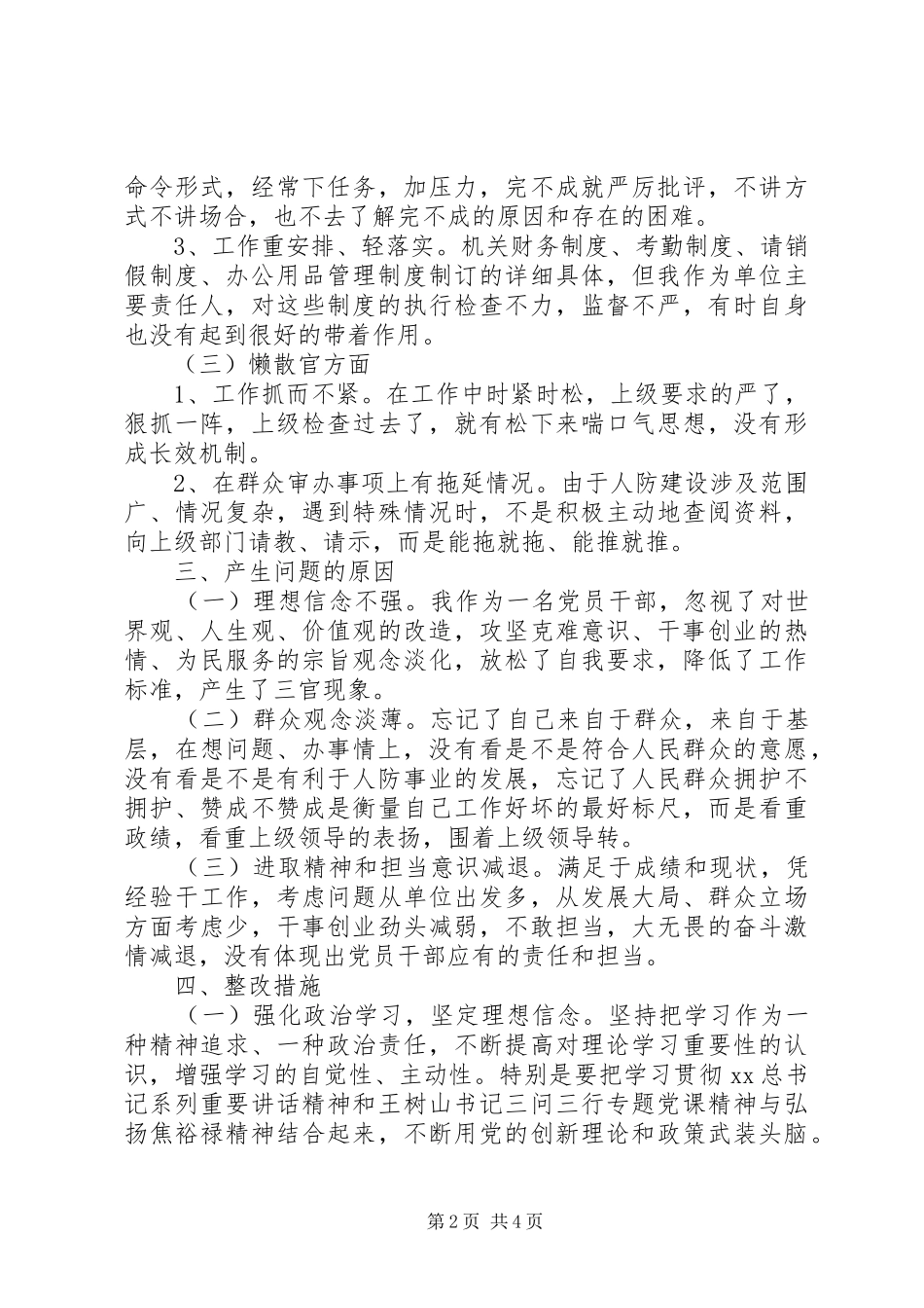 2024年党员干部三官问题自查报告_第2页