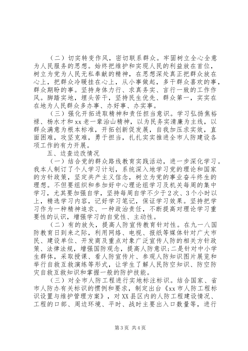 2024年党员干部三官问题自查报告_第3页