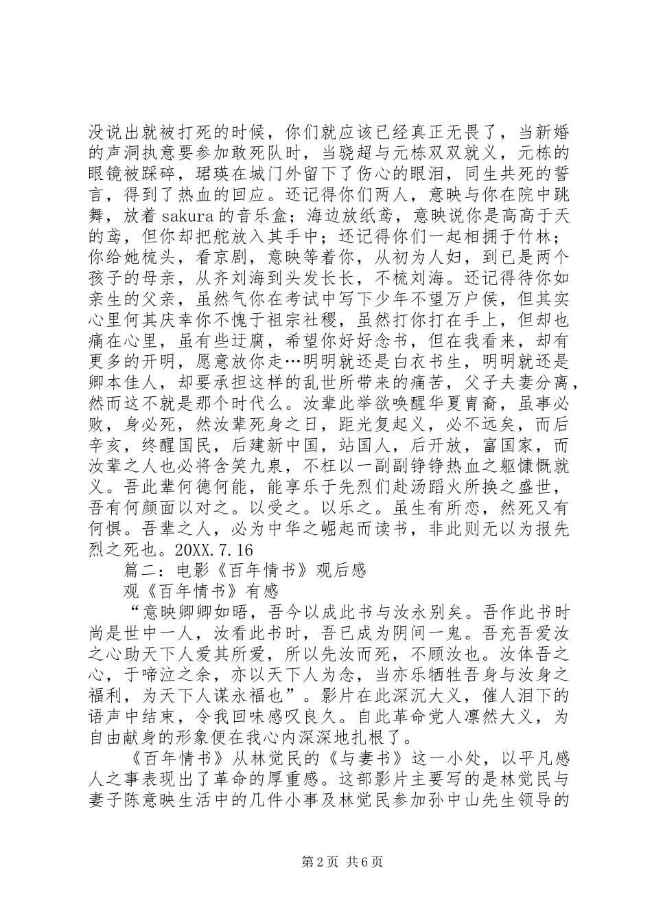 2024年百年情书观后感_第2页