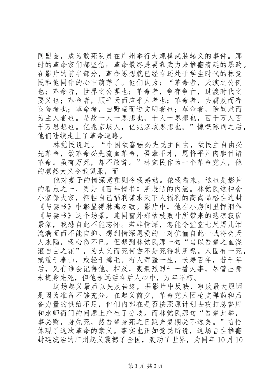 2024年百年情书观后感_第3页