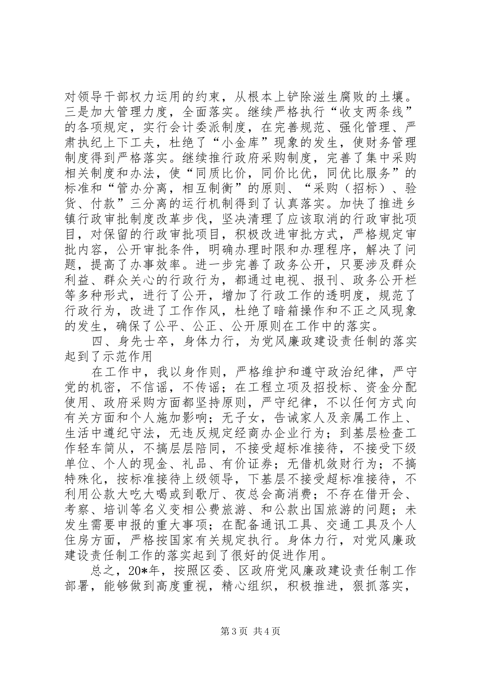 2024年党委书记年终廉政述职报告_第3页