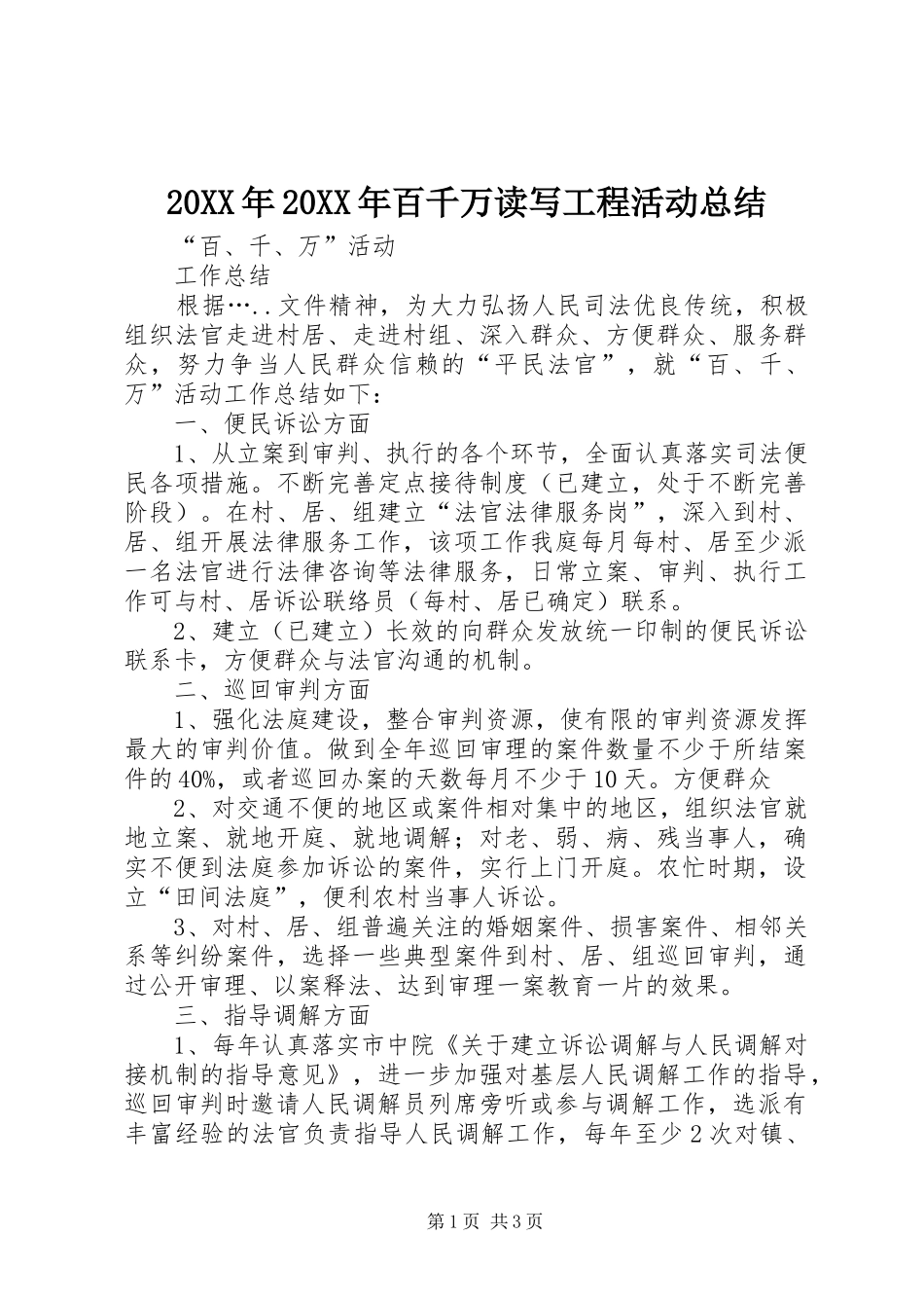 2024年百千万读写工程活动总结_第1页