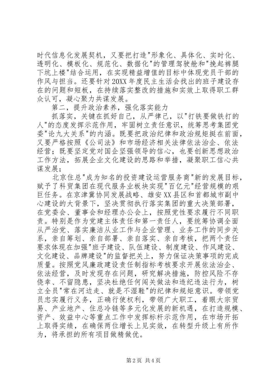 2024年党委书记培训心得_第2页