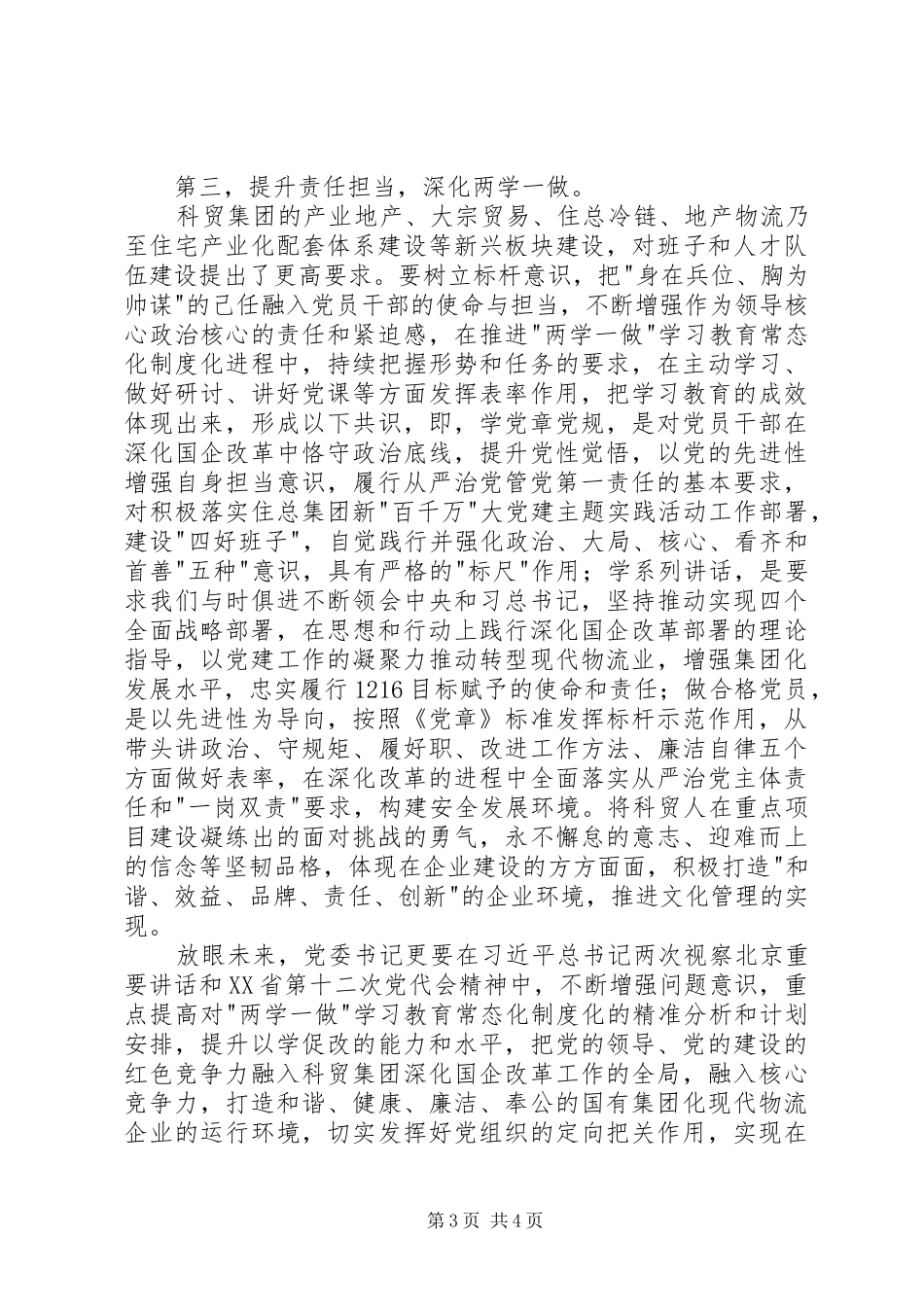 2024年党委书记培训心得_第3页