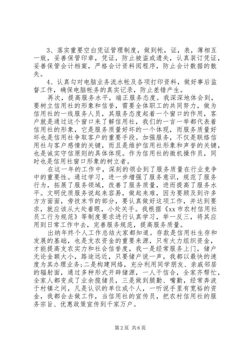 2024年党委书记评价表_第2页