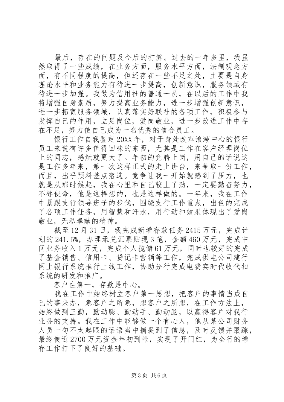 2024年党委书记评价表_第3页