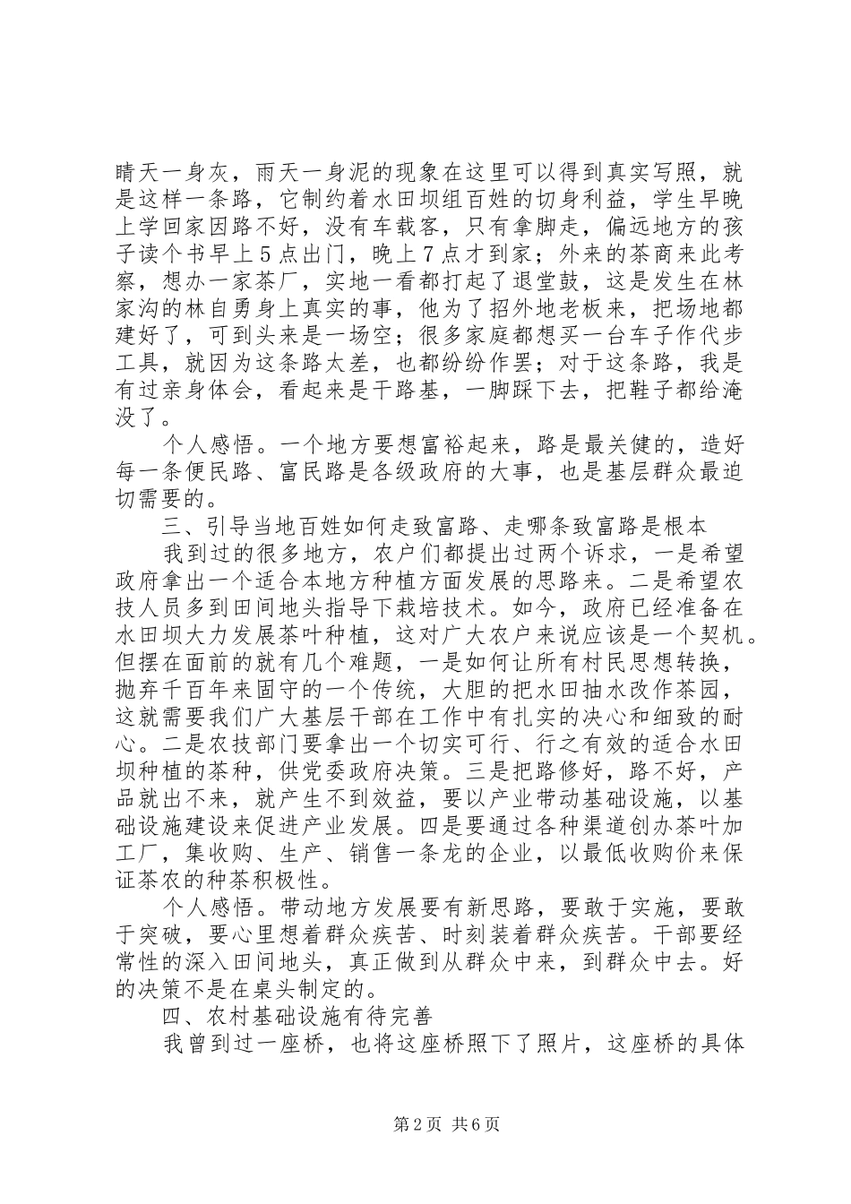 2024年党员干部三万活动心得体会则_第2页